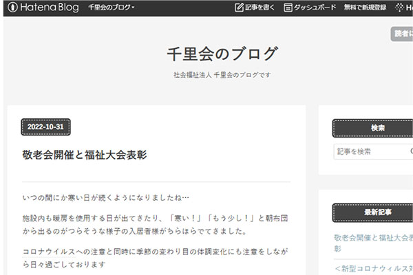 千里会のブログのキャプチャー画像