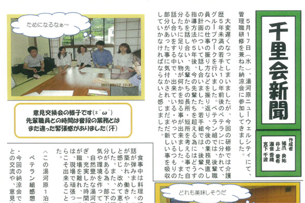 千里会新聞の画像